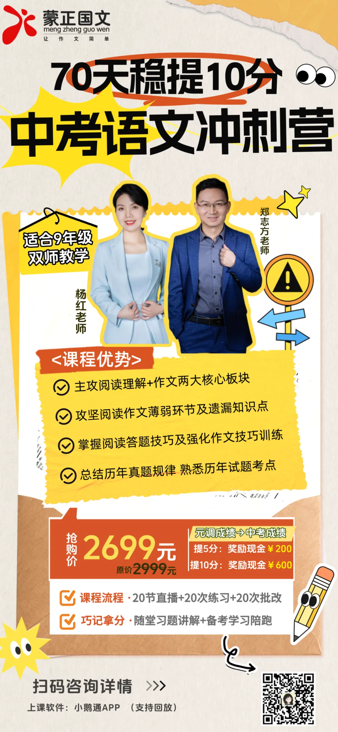 重磅!中考语文冲刺营,70天稳提10分,提分成功还返现! 第6张