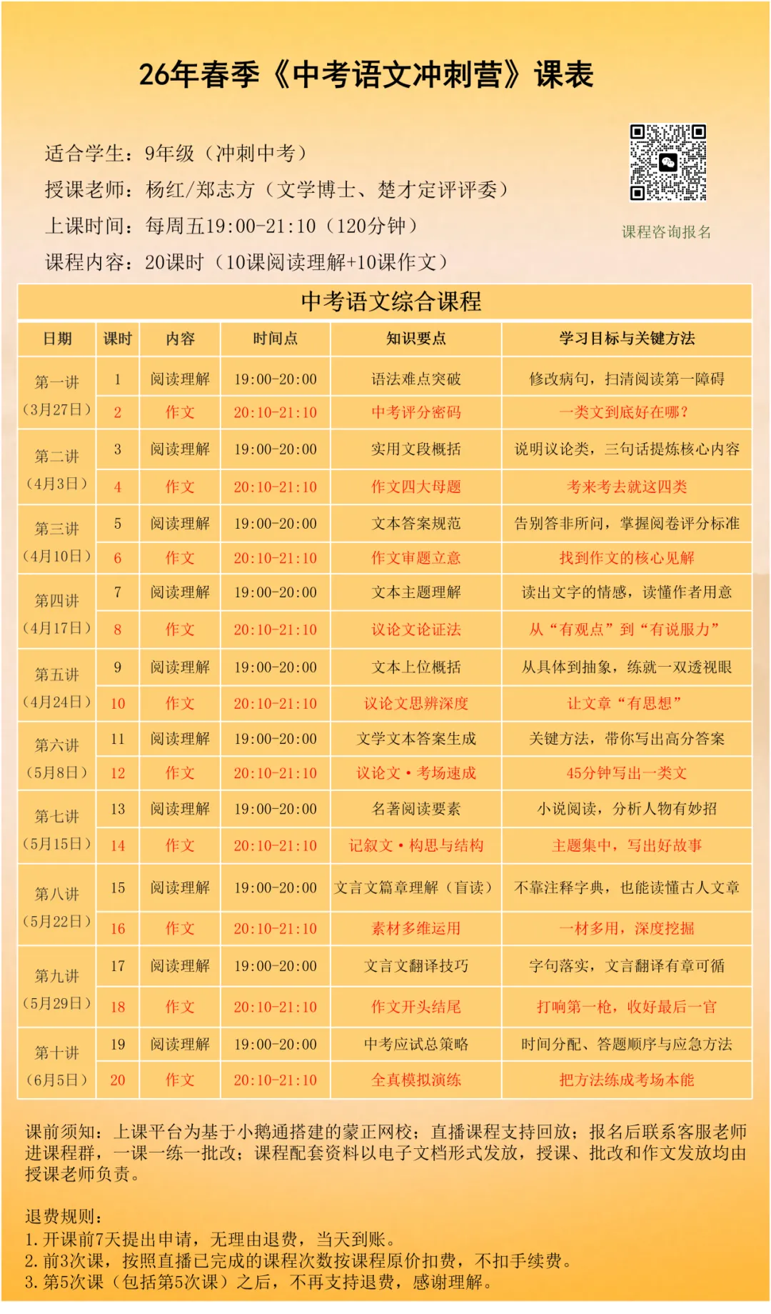 重磅!中考语文冲刺营,70天稳提10分,提分成功还返现! 第9张