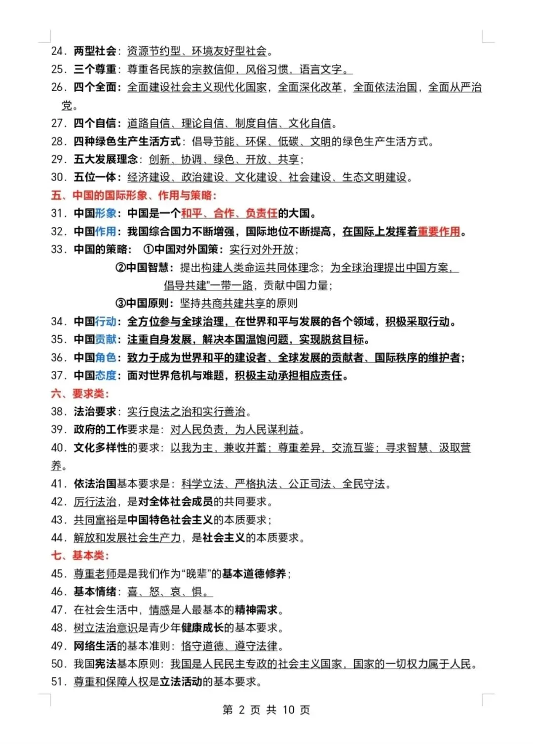 2026中考道德与法治(易混易错)知识点背诵加强版 第2张