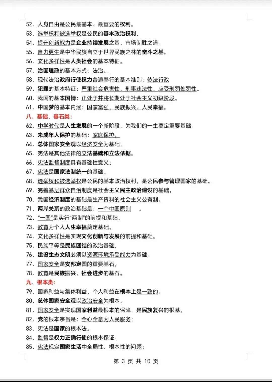 2026中考道德与法治(易混易错)知识点背诵加强版 第3张