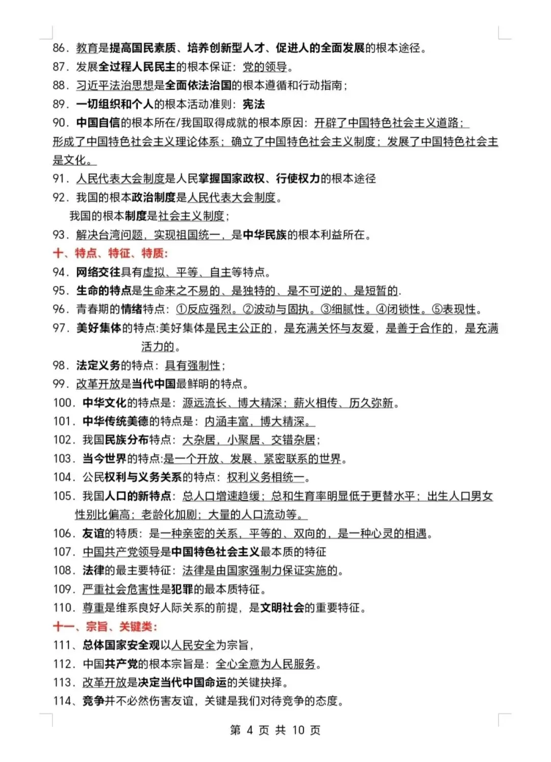 2026中考道德与法治(易混易错)知识点背诵加强版 第4张