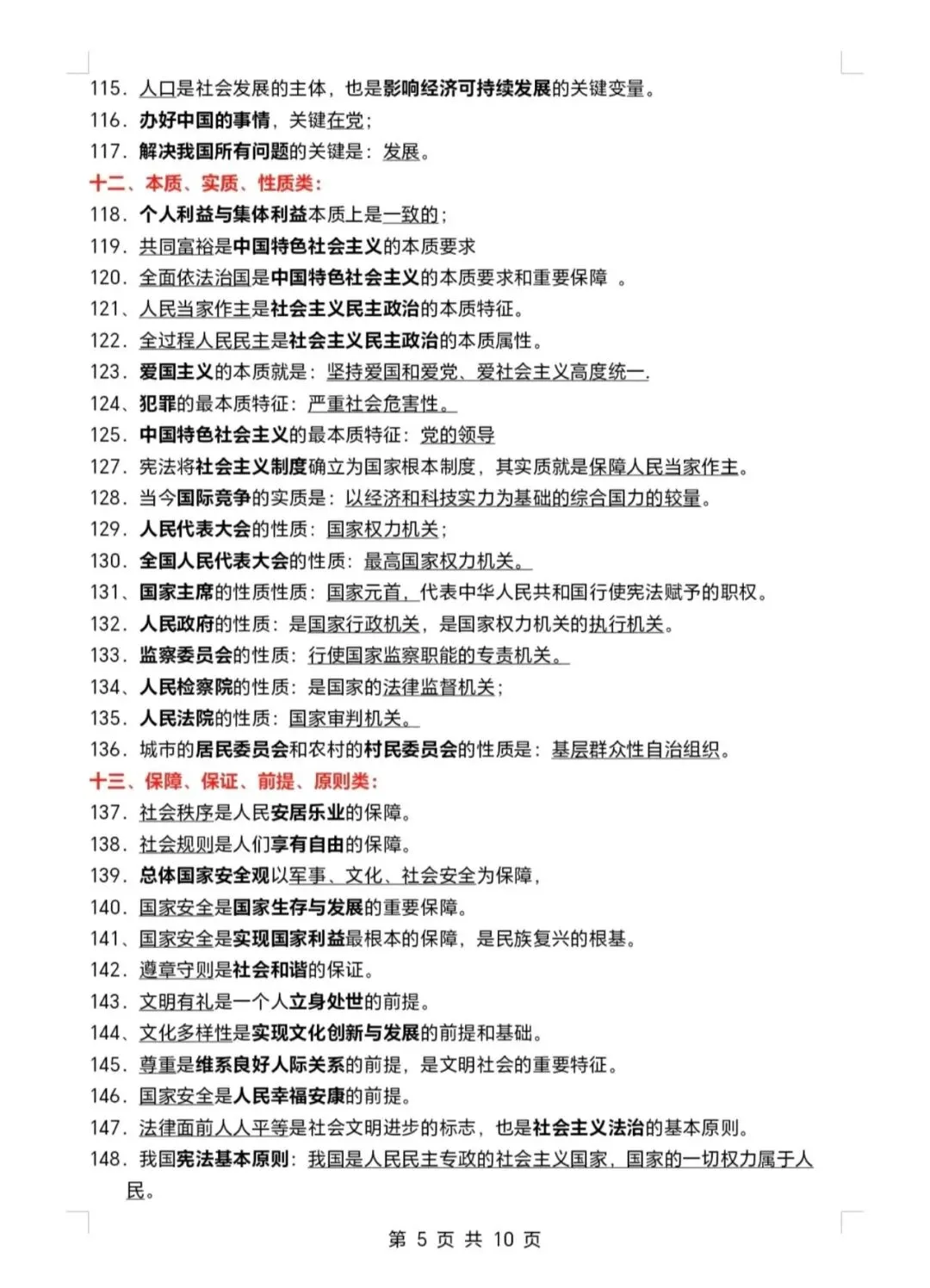 2026中考道德与法治(易混易错)知识点背诵加强版 第5张