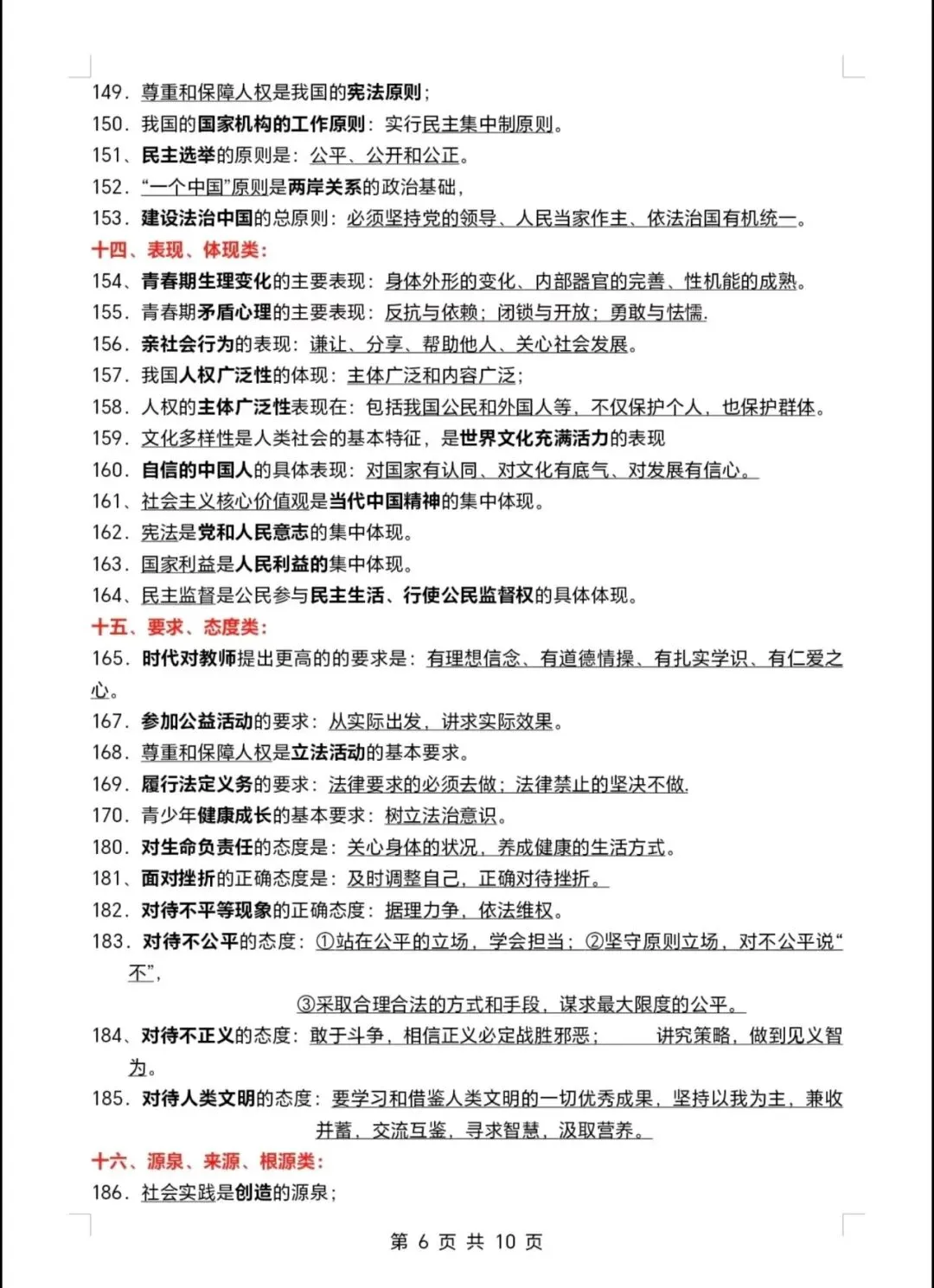 2026中考道德与法治(易混易错)知识点背诵加强版 第6张