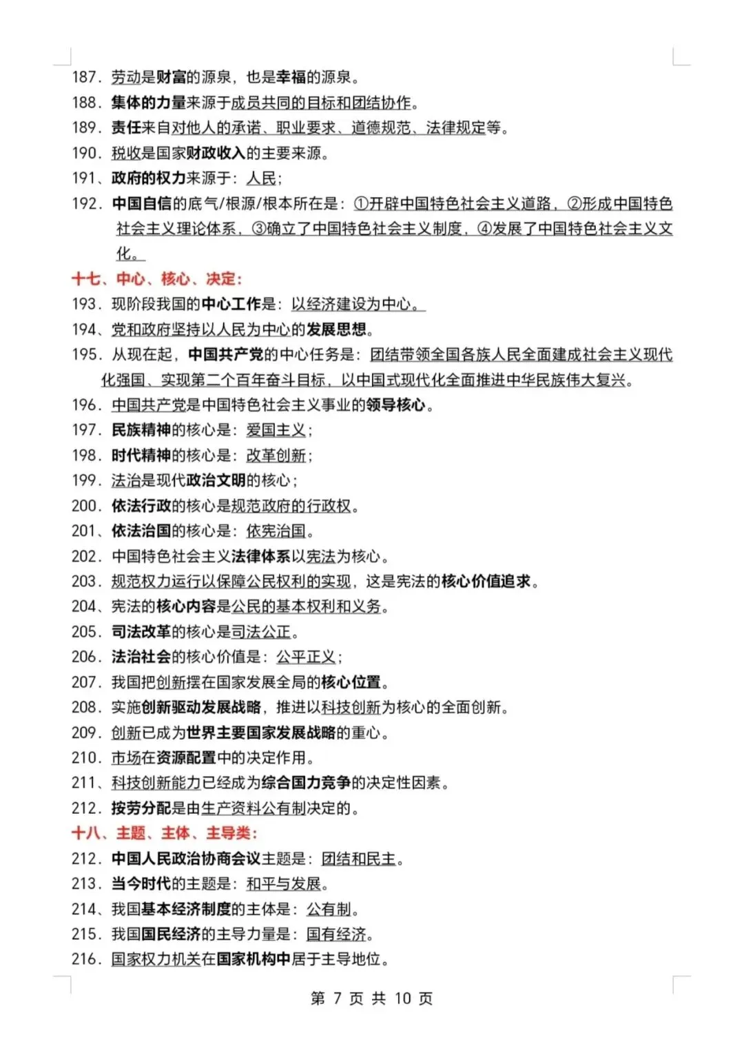 2026中考道德与法治(易混易错)知识点背诵加强版 第7张