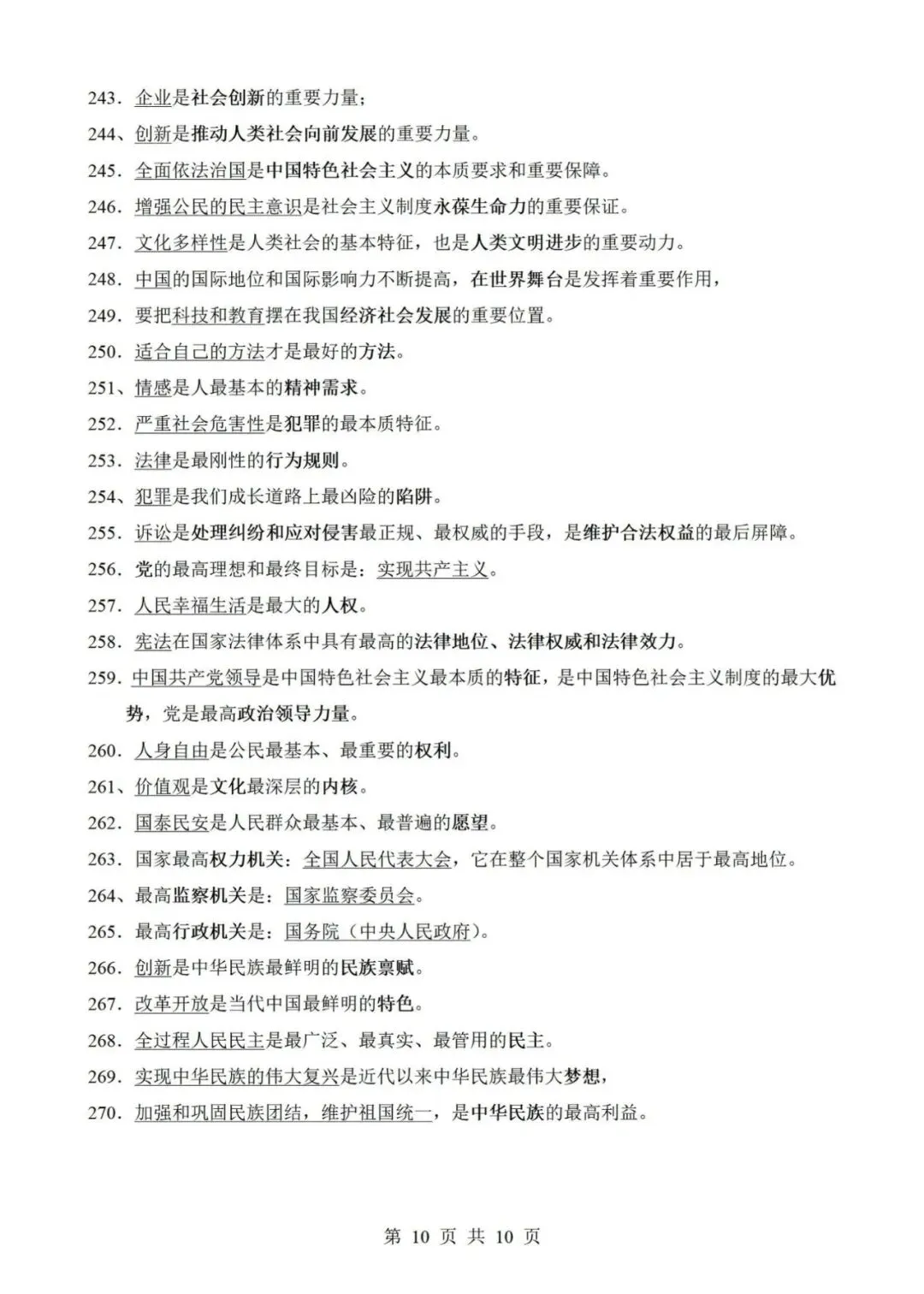 2026中考道德与法治(易混易错)知识点背诵加强版 第9张