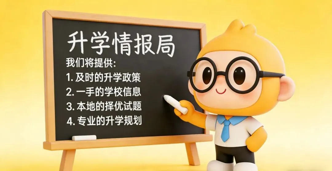家长必看!2026 长沙中考升学全攻略|四大招生、分班、指标生、签约一文吃透,家长必藏! 第1张