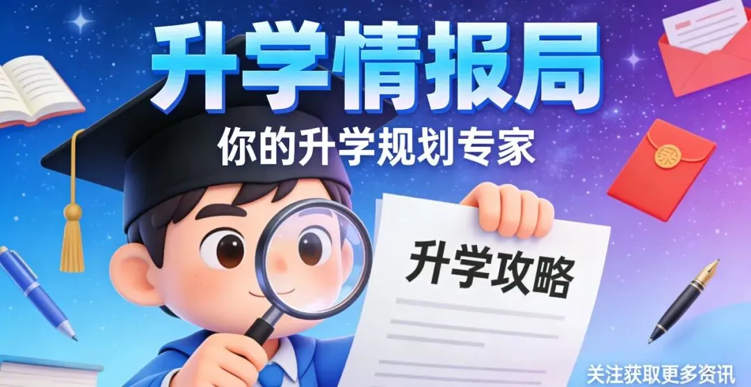 家长必看!2026 长沙中考升学全攻略|四大招生、分班、指标生、签约一文吃透,家长必藏! 第5张