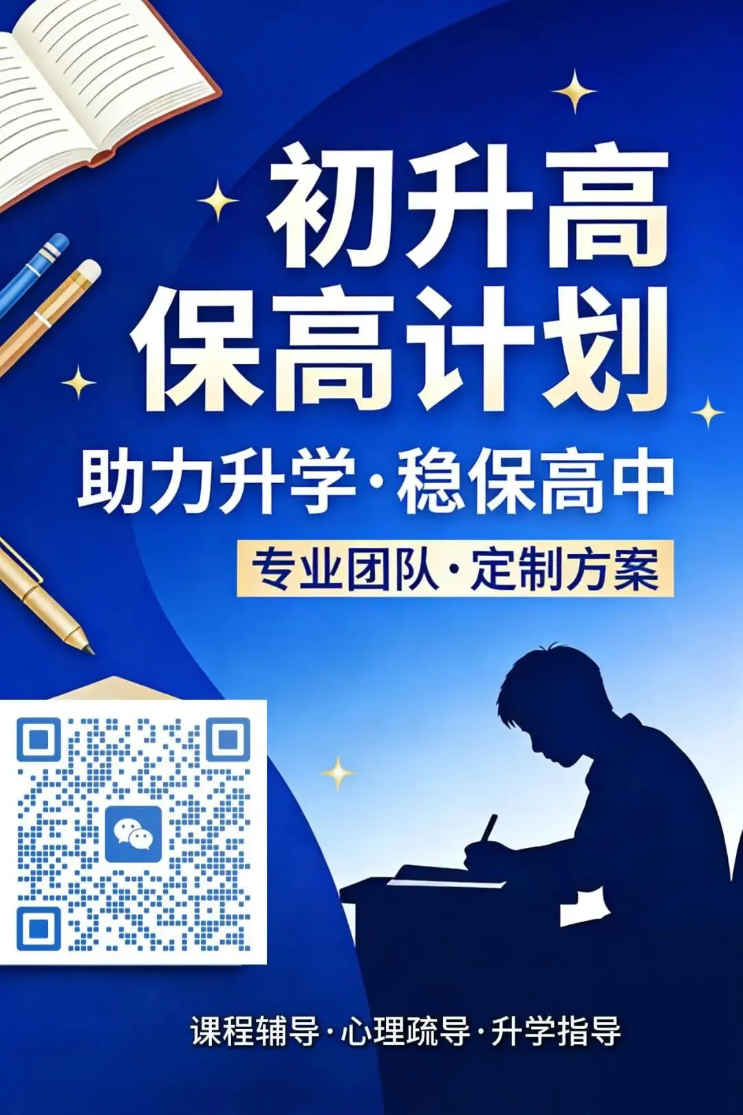 家长必看!2026 长沙中考升学全攻略|四大招生、分班、指标生、签约一文吃透,家长必藏! 第16张