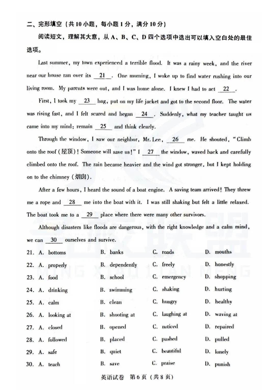 九下英语|2025年辽宁省沈阳市中考一模英语试题 第7张