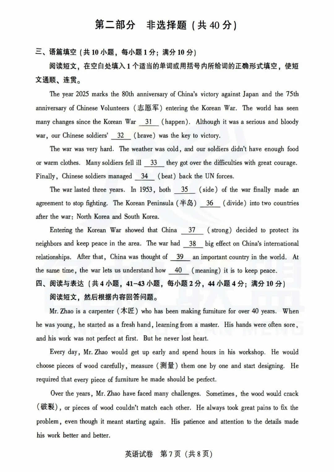 九下英语|2025年辽宁省沈阳市中考一模英语试题 第8张