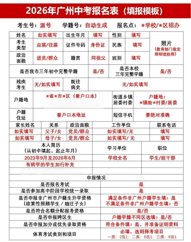 明天开始!2026年广州中考报名全流程,一看就会 第3张