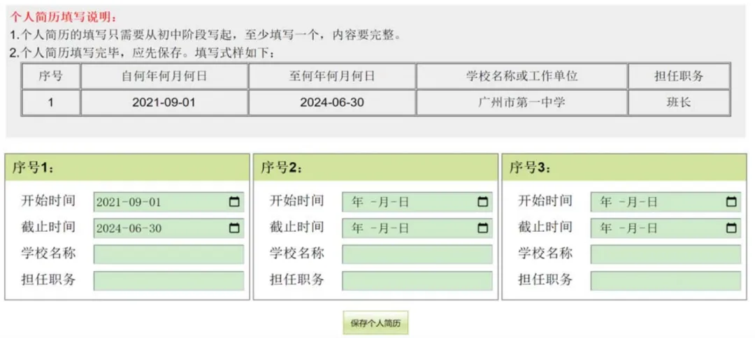 明天开始!2026年广州中考报名全流程,一看就会 第19张