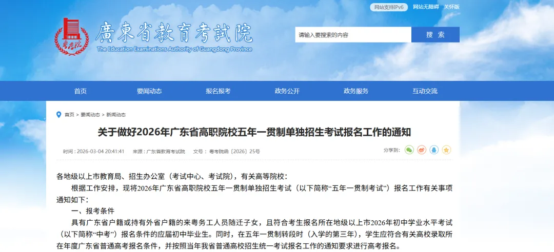 怕中考滑档?不用硬拼普高线!广东五年一贯制报名启动,直通大专 第1张