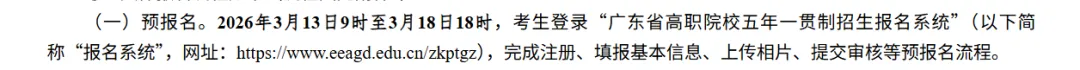 怕中考滑档?不用硬拼普高线!广东五年一贯制报名启动,直通大专 第2张