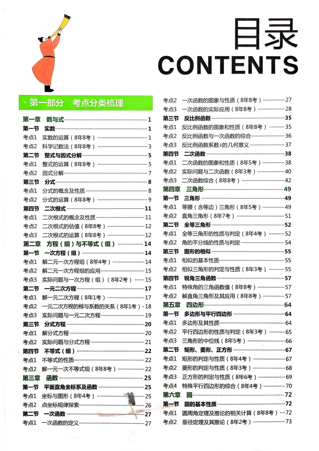 2026中考数学,一飞冲天专项精品试题,打印下来练透中考就稳了! 第4张