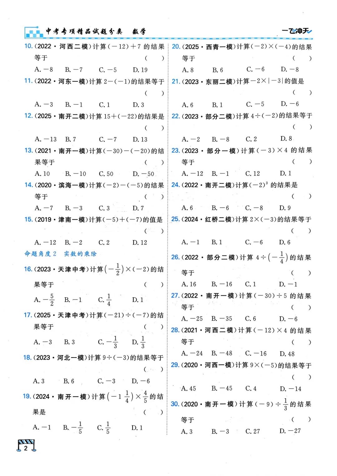2026中考数学,一飞冲天专项精品试题,打印下来练透中考就稳了! 第7张