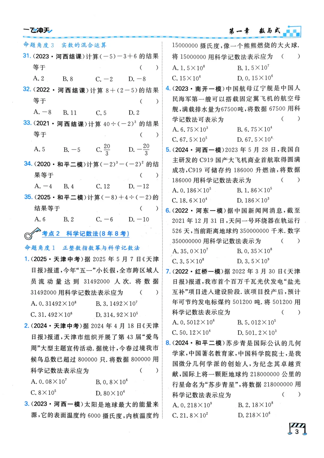 2026中考数学,一飞冲天专项精品试题,打印下来练透中考就稳了! 第8张