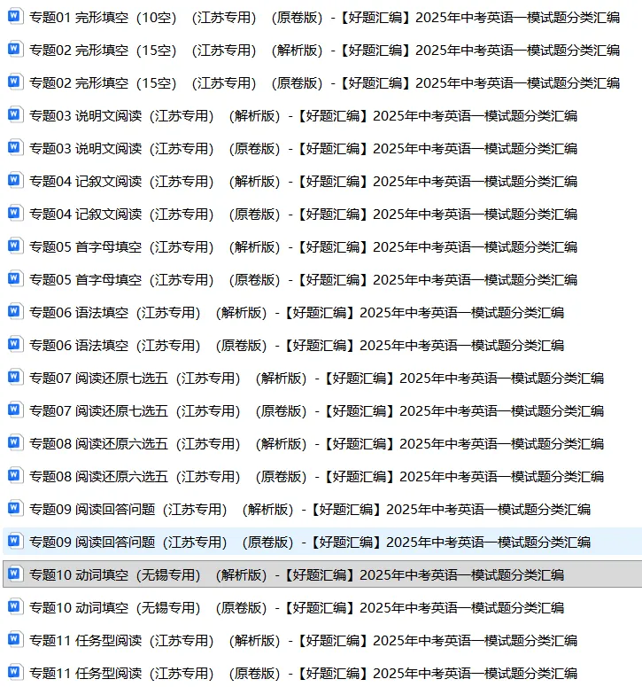 【好题汇编】2025年常州中考英语一模试题分类汇编 第2张