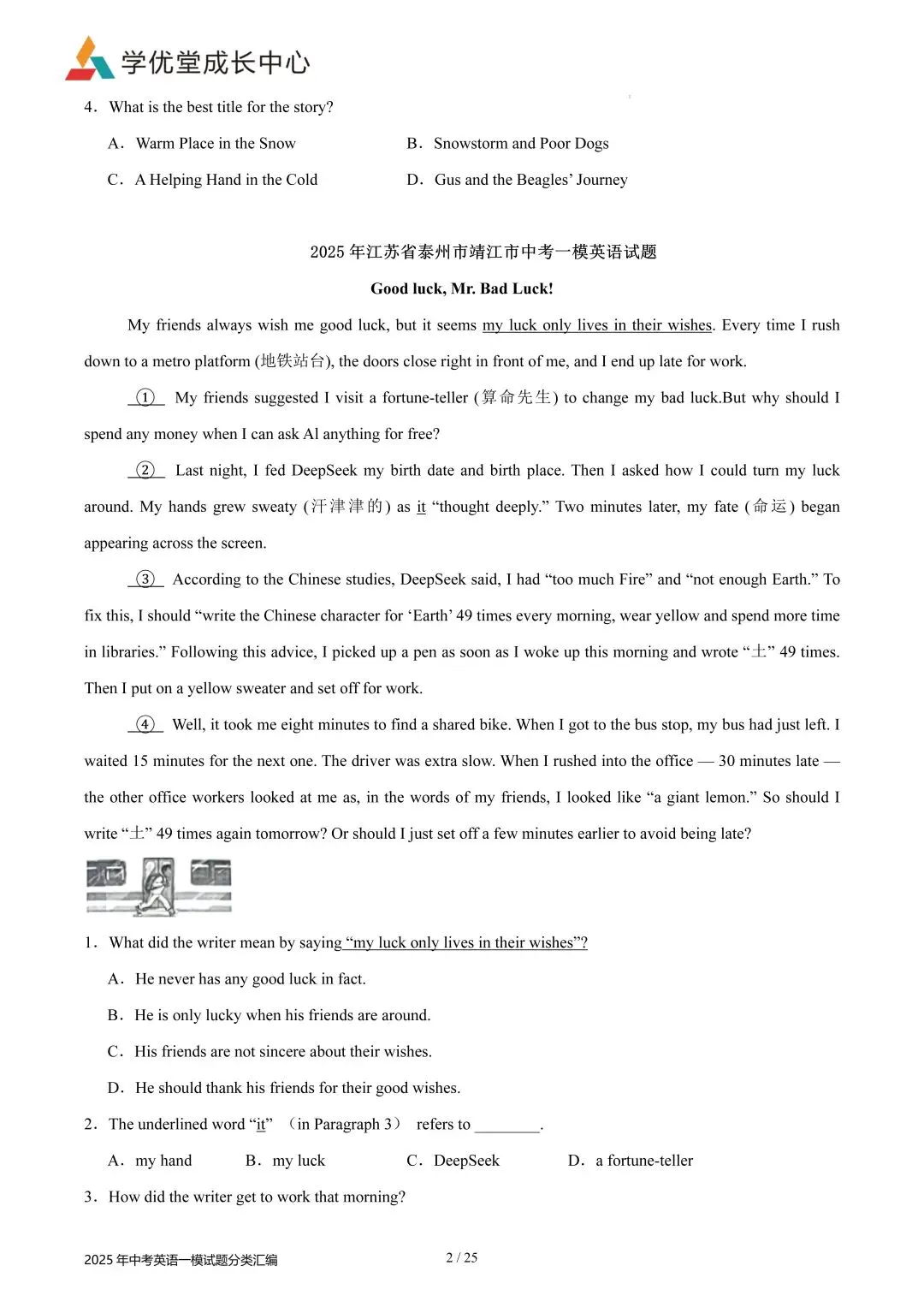 【好题汇编】2025年常州中考英语一模试题分类汇编 第4张