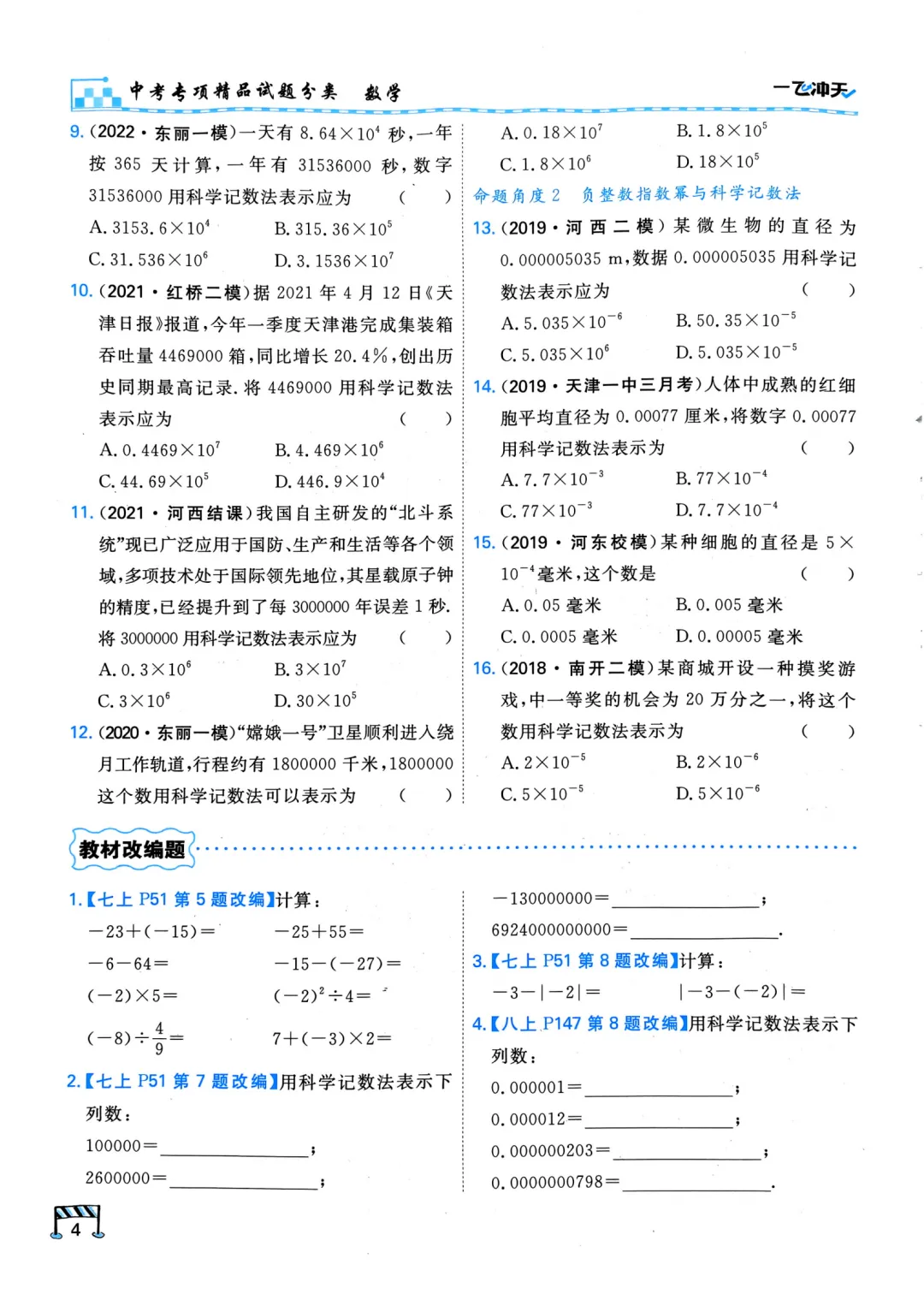 2026中考数学,一飞冲天专项精品试题,打印下来练透中考就稳了! 第9张