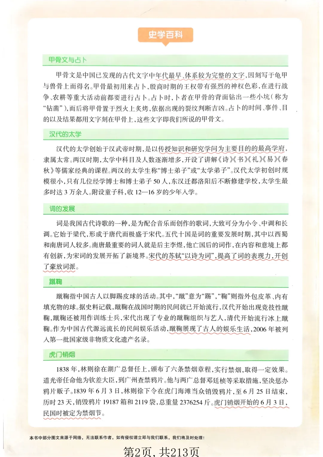 2026年中考历史【学业水平考查】专项突破+巩固专练+真题实练! 第2张