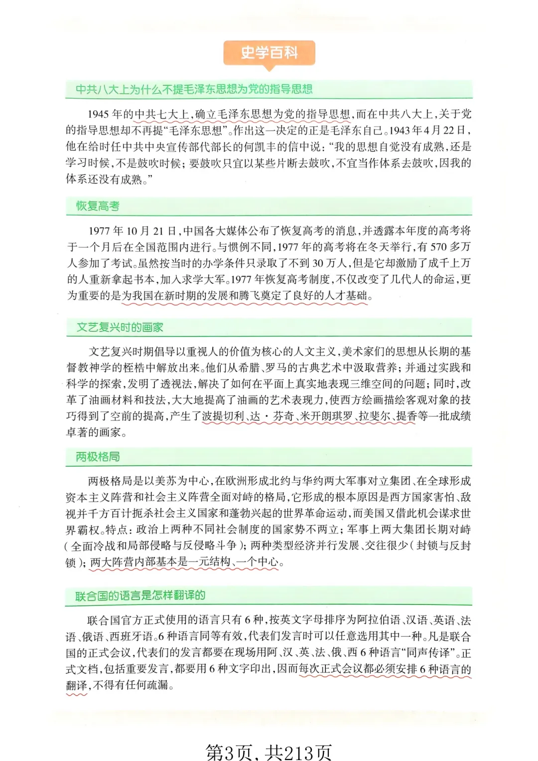 2026年中考历史【学业水平考查】专项突破+巩固专练+真题实练! 第3张