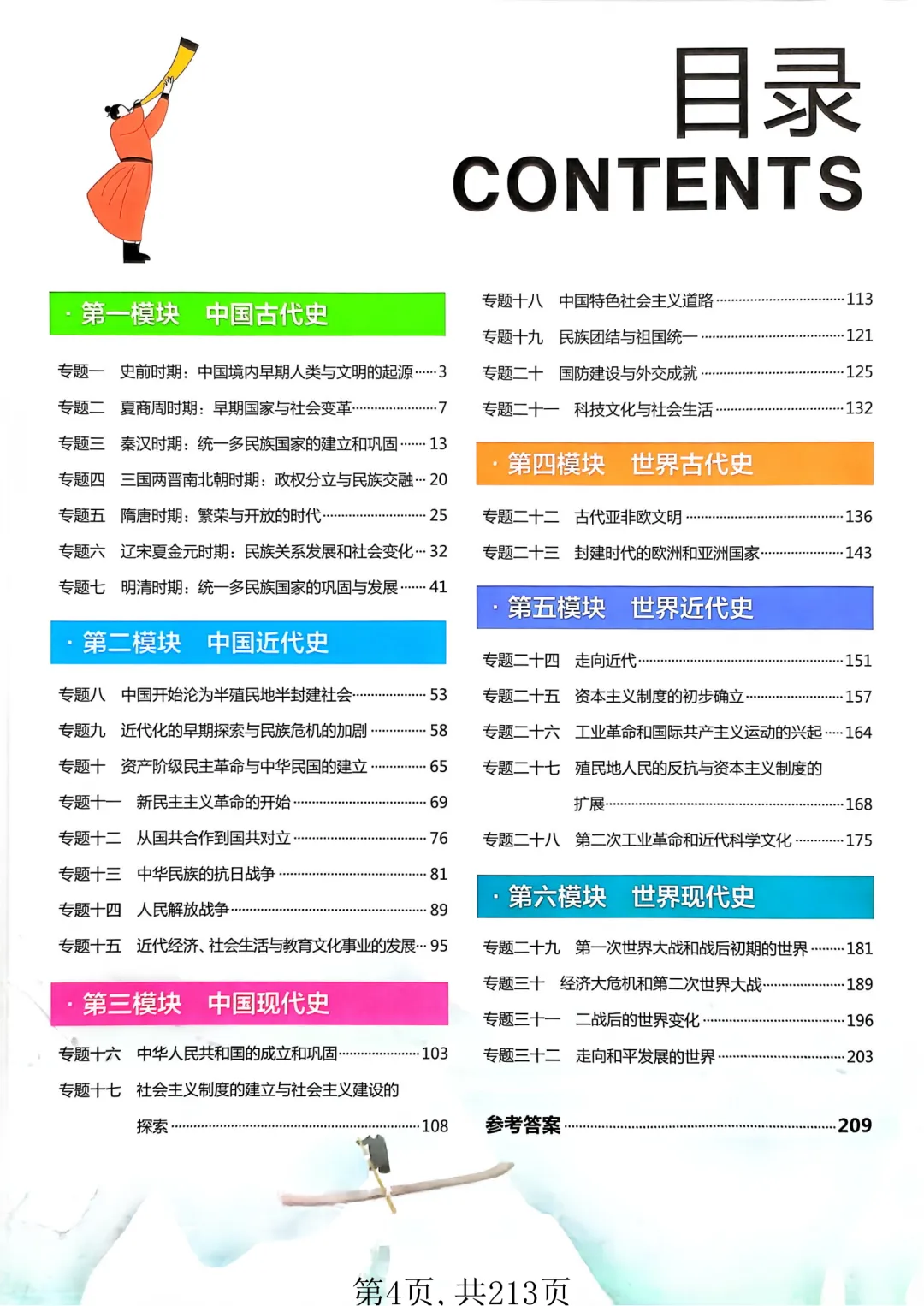 2026年中考历史【学业水平考查】专项突破+巩固专练+真题实练! 第4张