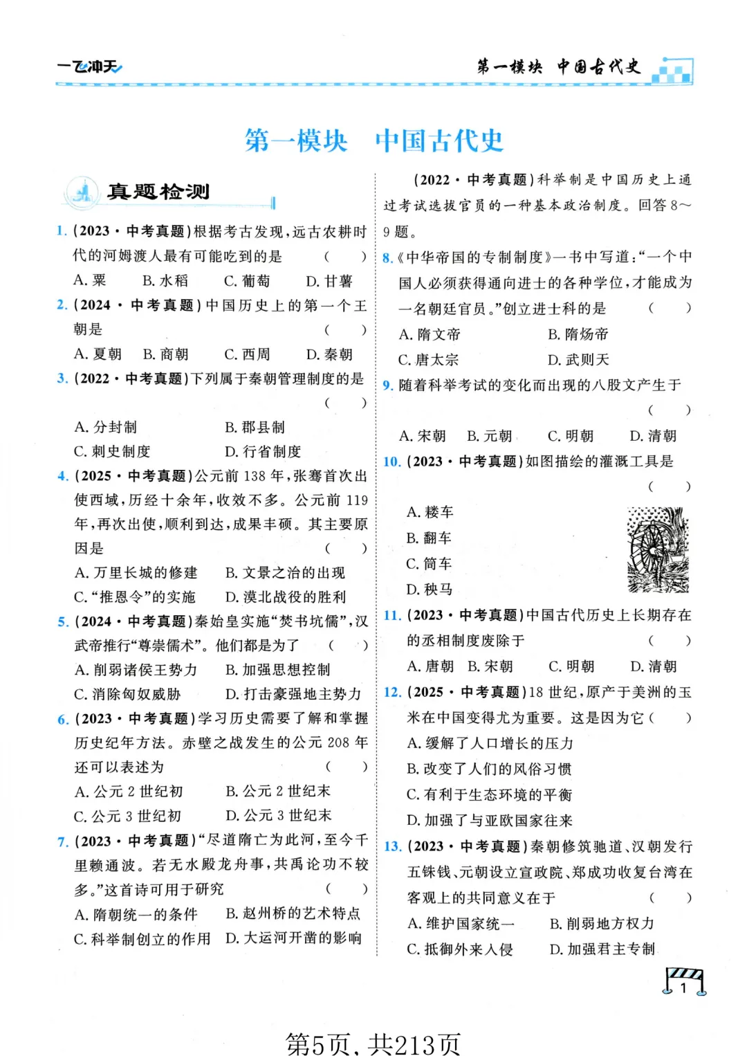 2026年中考历史【学业水平考查】专项突破+巩固专练+真题实练! 第5张