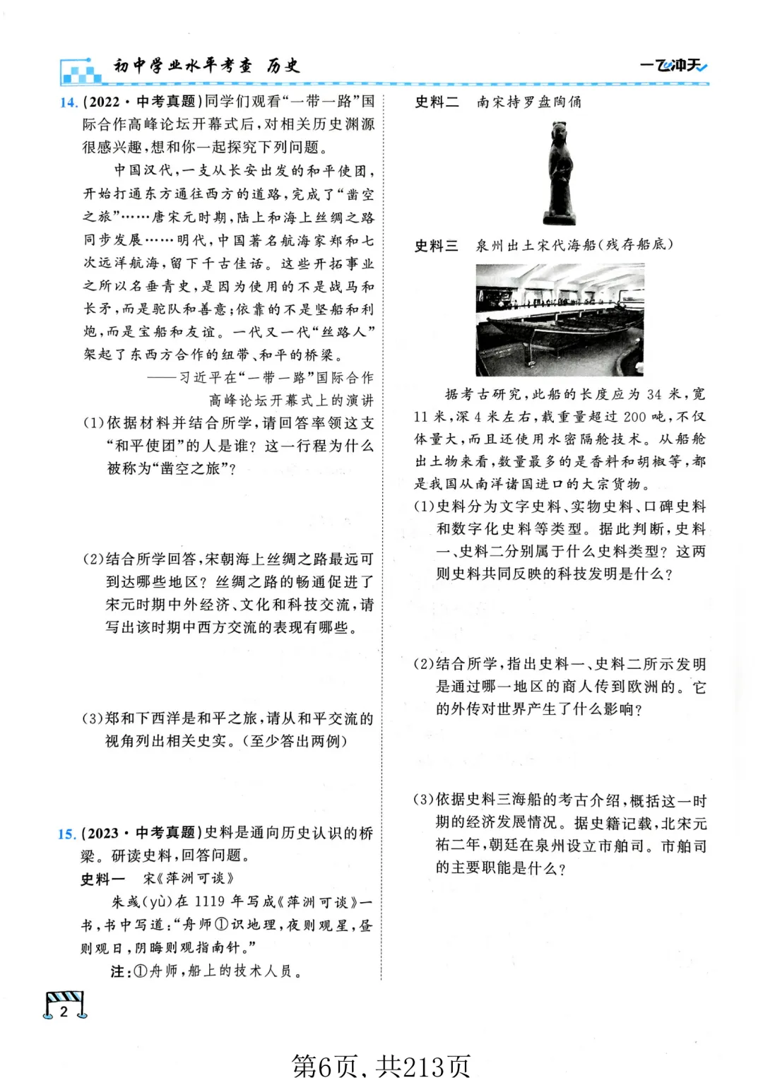 2026年中考历史【学业水平考查】专项突破+巩固专练+真题实练! 第6张