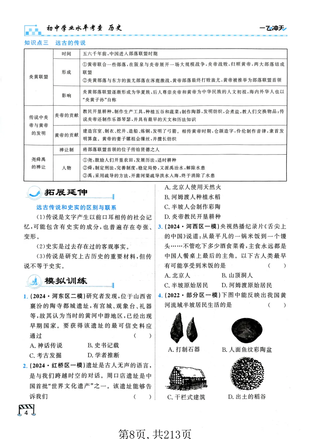 2026年中考历史【学业水平考查】专项突破+巩固专练+真题实练! 第8张