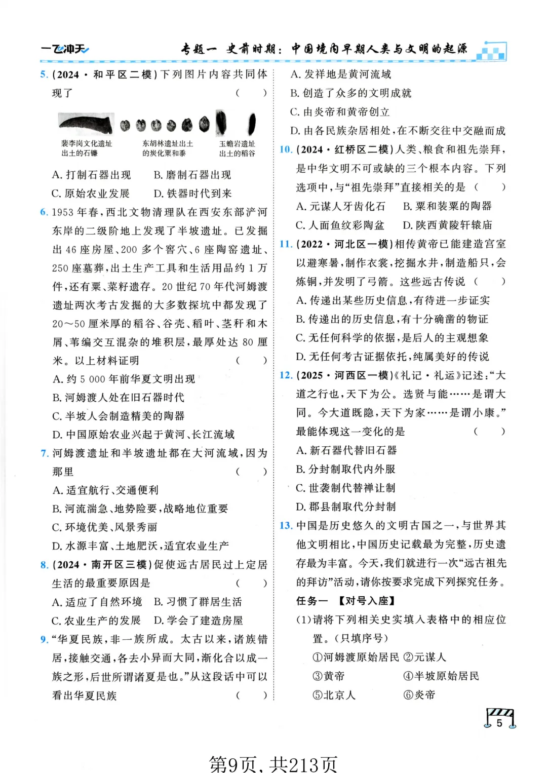 2026年中考历史【学业水平考查】专项突破+巩固专练+真题实练! 第9张