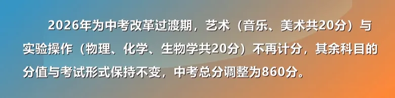 2026年绵阳中考七大变化! 第3张