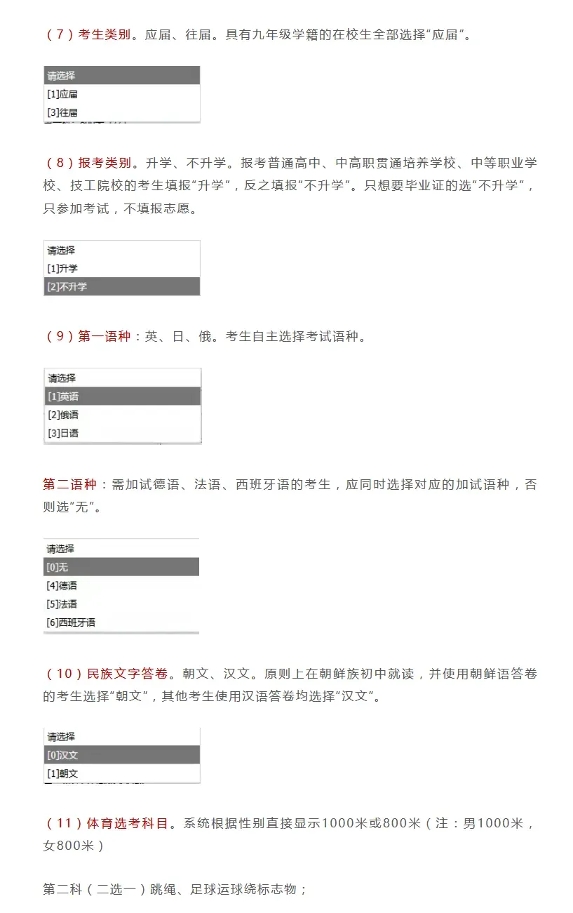 中考报名今日(9日)开始!附超全流程!2026长春中考一模考试范围确定!哪些是考察重点? 第5张