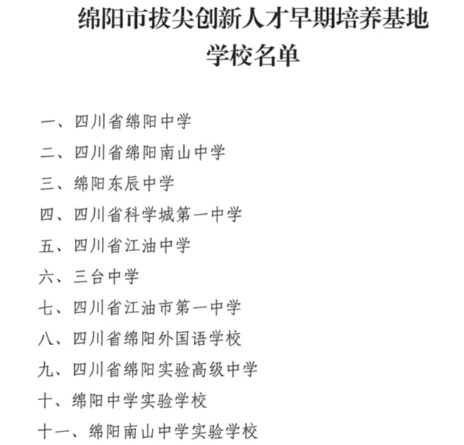 2026年绵阳中考七大变化! 第19张