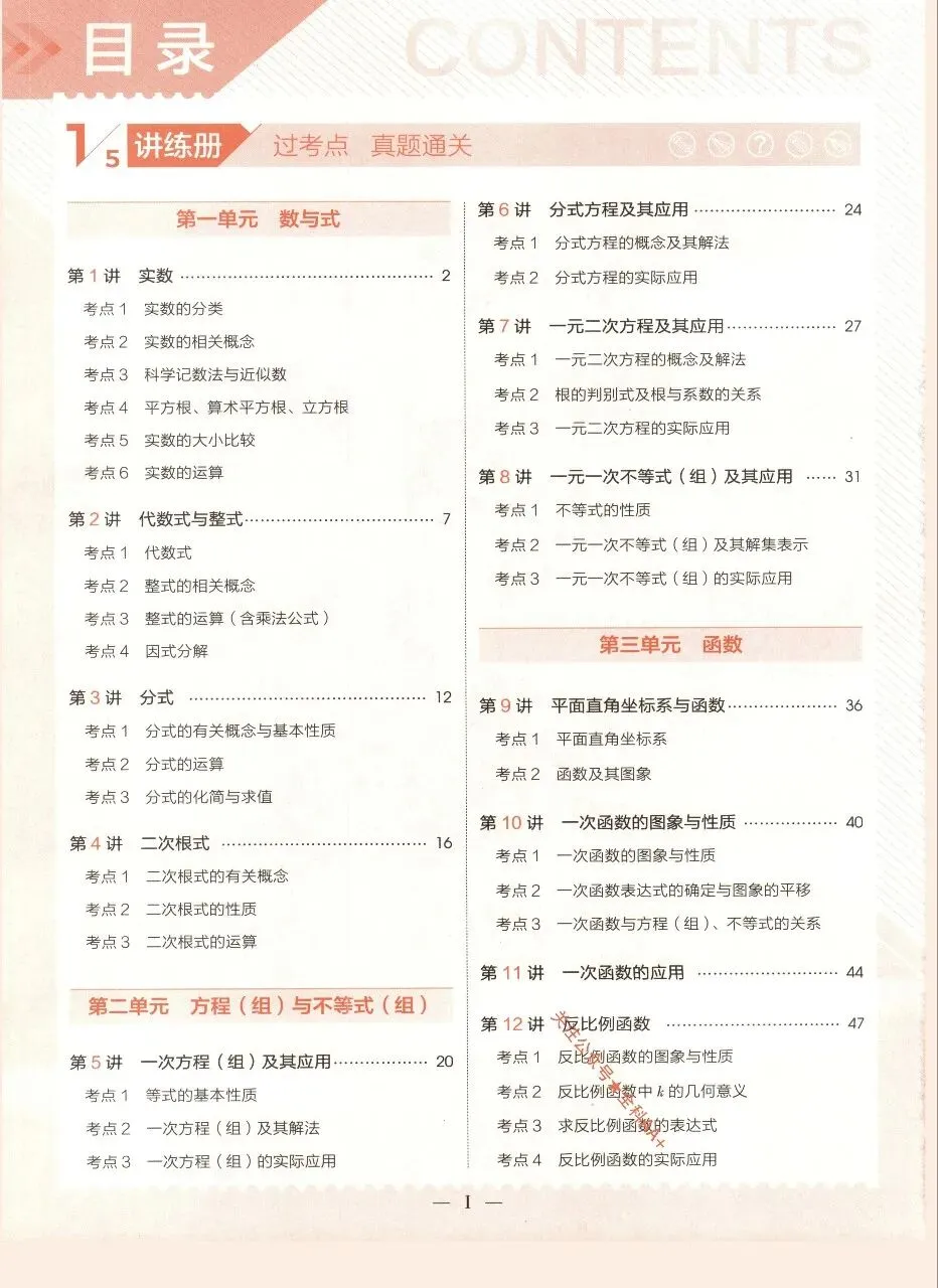 2025《初中数学•53中考总复习》浙教版 第3张