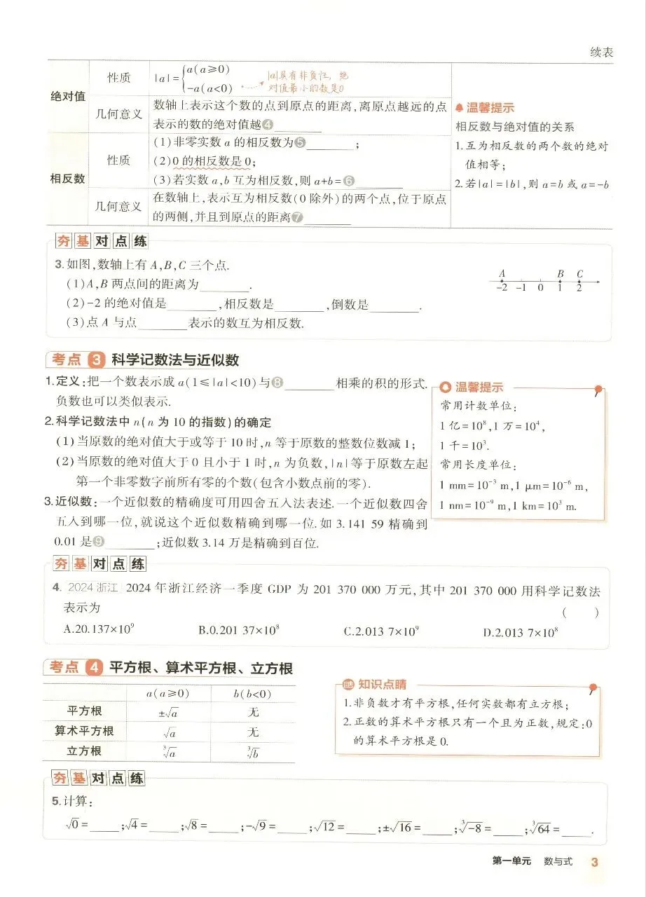 2025《初中数学•53中考总复习》浙教版 第6张