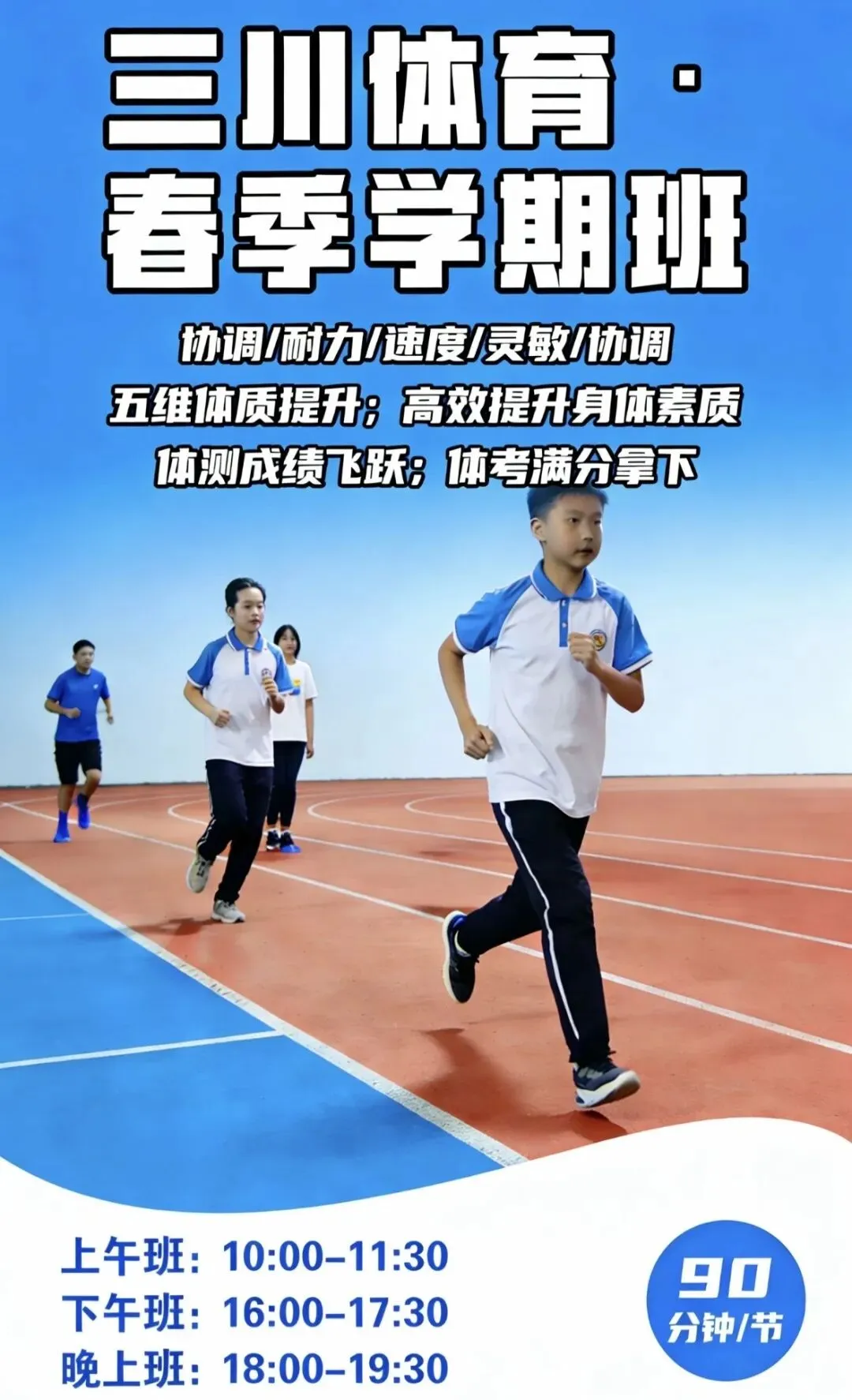 冬训结束,春训开启—为体考蓄力.中考体育春季班报名开启! 第1张