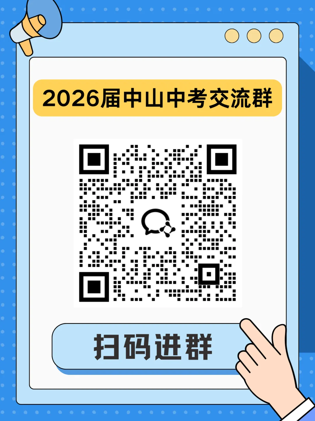 中山市2026中考详细安排出炉→ 第9张