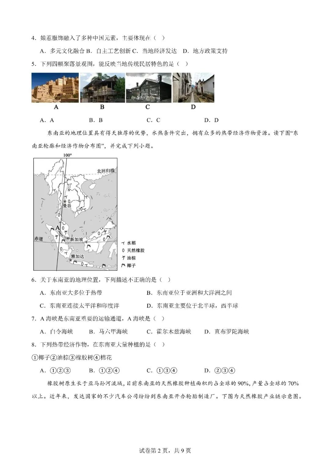 最新中考强基卷16:东半球的地区和国家02(东南亚、南亚、西亚) 第2张