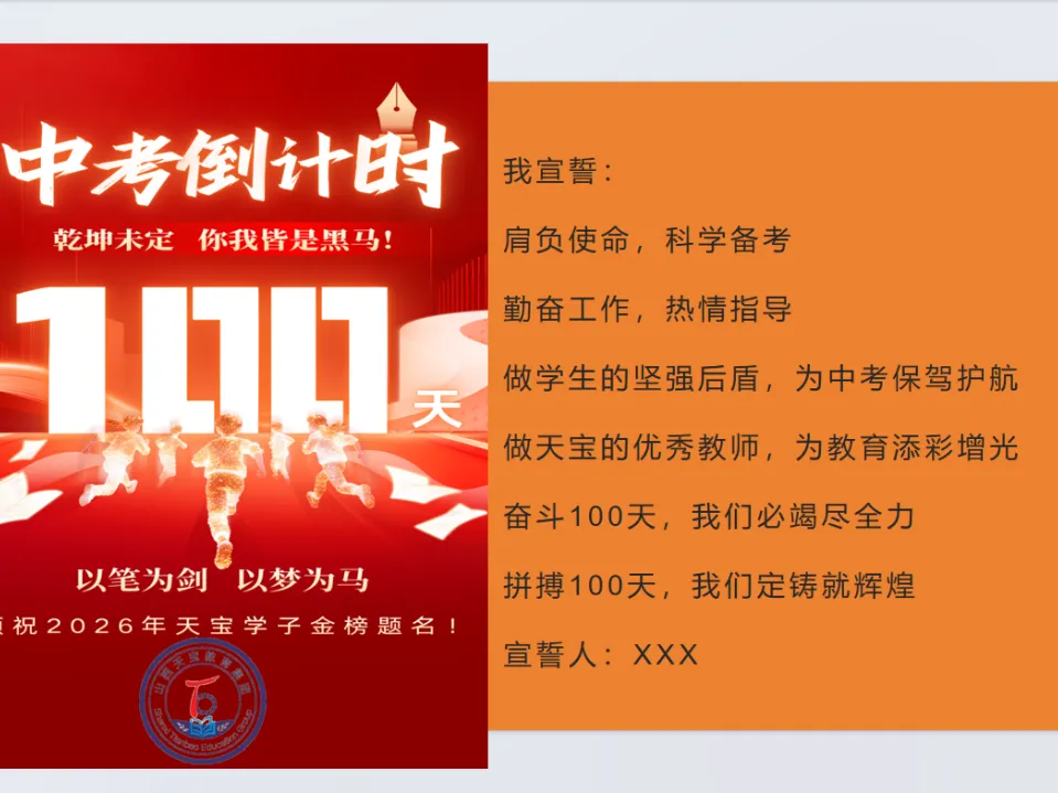 【天宝教育·百日誓师】壮志凌云赴中考,青春逐梦正当时——定襄县天宝学校百日誓师大会 第38张