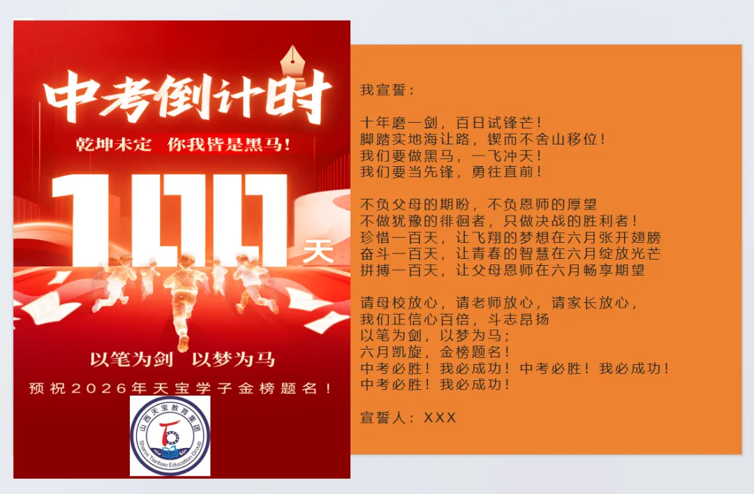 【天宝教育·百日誓师】壮志凌云赴中考,青春逐梦正当时——定襄县天宝学校百日誓师大会 第39张