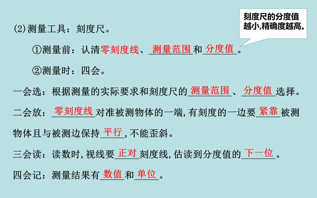 中考复习——第一章《机械运动》课件分享 第3张