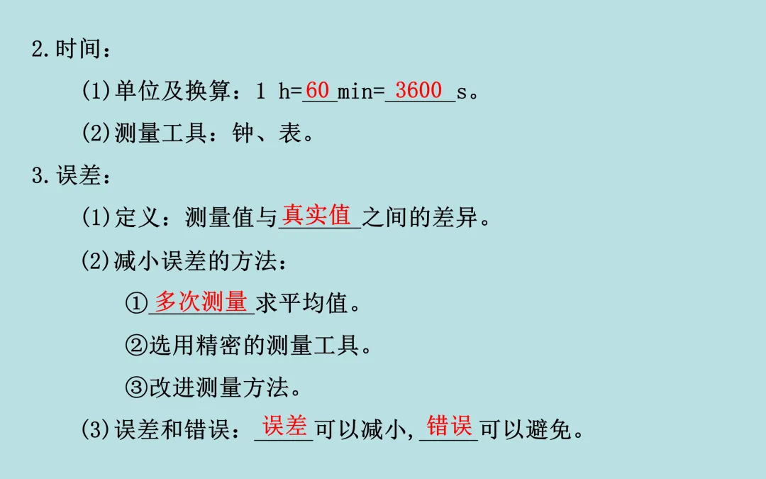 中考复习——第一章《机械运动》课件分享 第5张