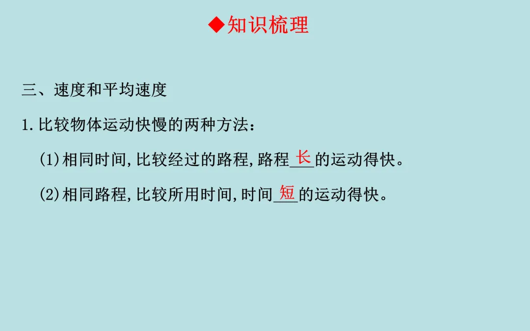 中考复习——第一章《机械运动》课件分享 第8张