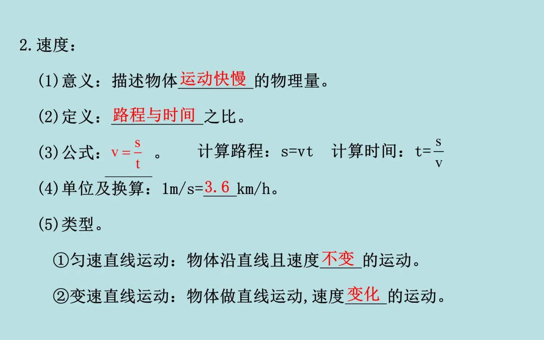 中考复习——第一章《机械运动》课件分享 第9张
