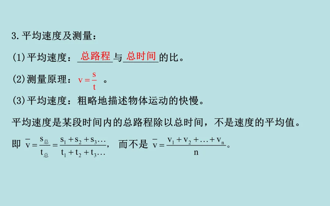 中考复习——第一章《机械运动》课件分享 第10张
