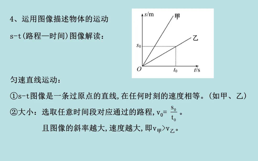 中考复习——第一章《机械运动》课件分享 第11张