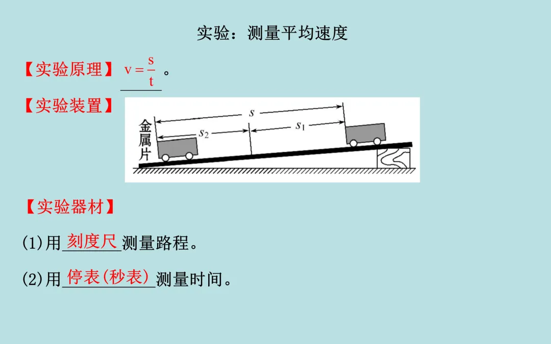 中考复习——第一章《机械运动》课件分享 第14张
