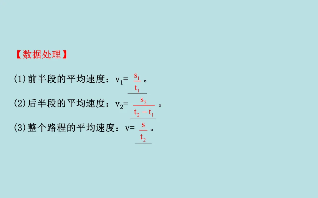 中考复习——第一章《机械运动》课件分享 第16张