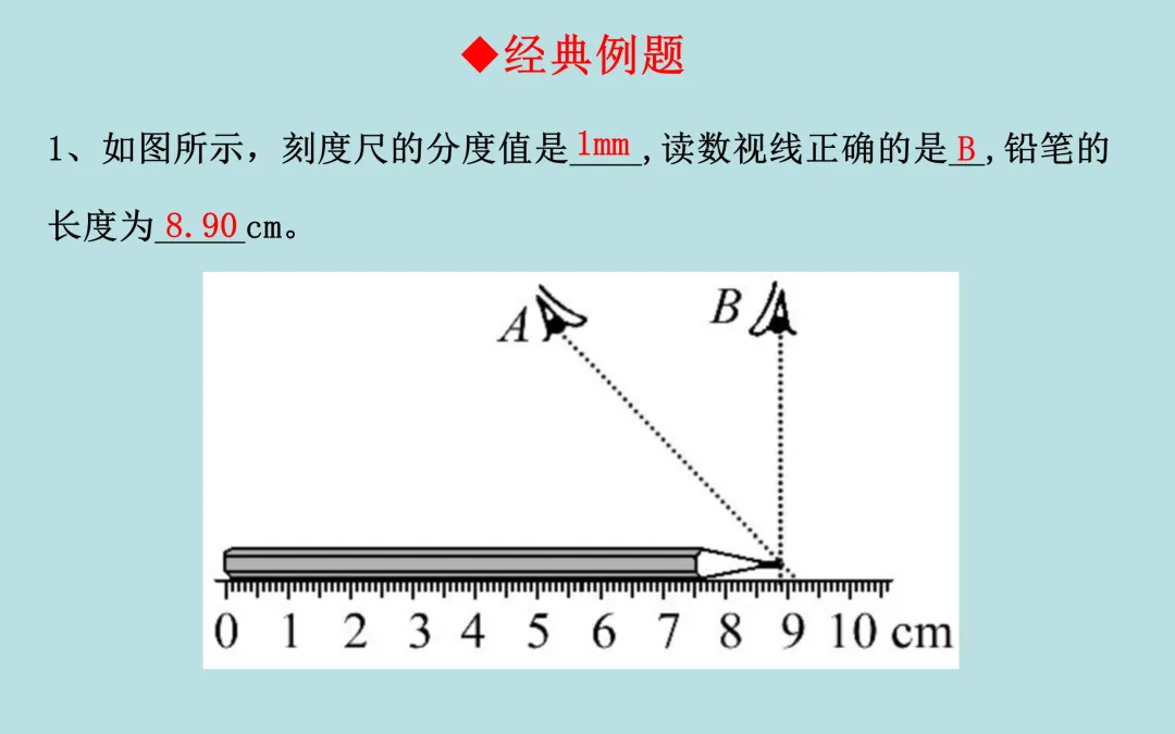 中考复习——第一章《机械运动》课件分享 第17张